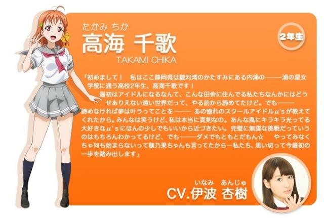 《LoveLive！Sunshine》女主声优伊波杏树受追捧