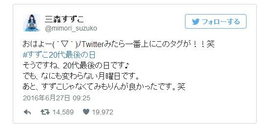 永远的少女！《LoveLive！》声优三森铃子30岁了