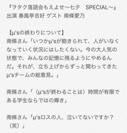 快围观啊！绘里声优南条爱乃谈μ’s解散