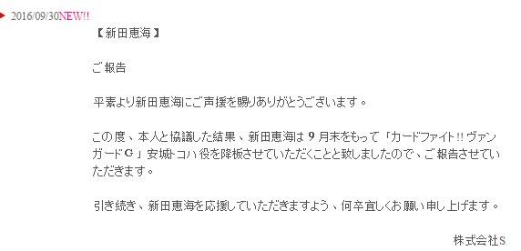 《卡片战斗》不要新田惠海了 疑因下海事件被换人