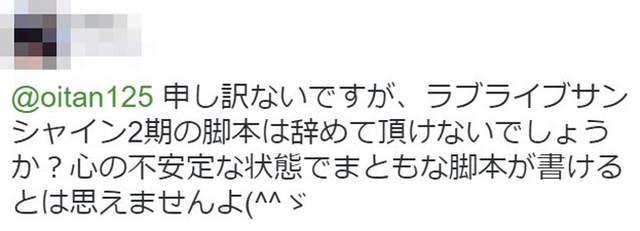 死宅真可怕？《LLSS》编剧推特应援球队被声讨