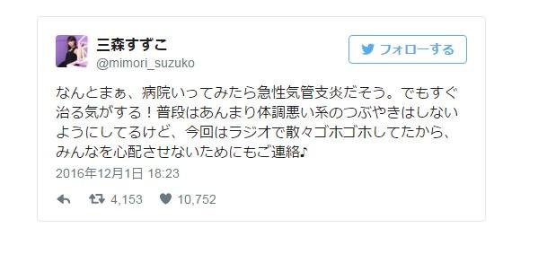 森森森要保重！三森铃子患上急性支气管炎