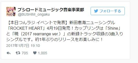 久等了！新田老师将在4月发新曲