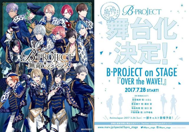 教主本人呢？《B-PROJECT》舞台剧化决定