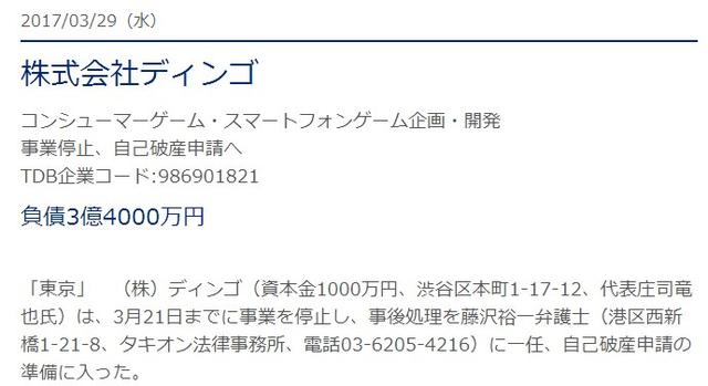 开发LL、初音等相关游戏的游戏公司Dingo宣布破产