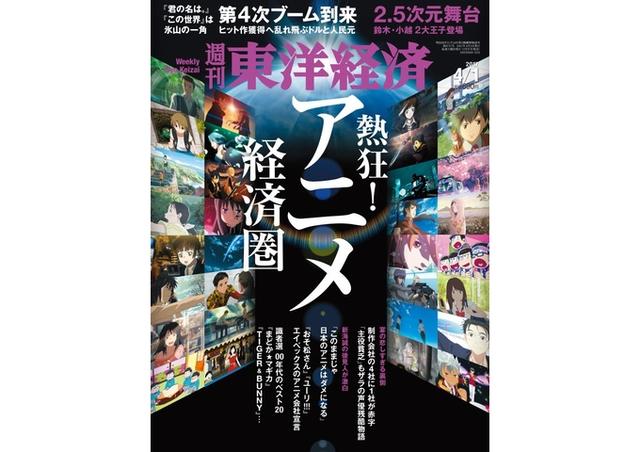 日本经济杂志选出20部最值得看的21世纪日本动画