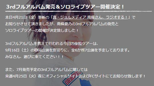 南条爱乃7月发售第3张专辑 将配合举行个人演唱会