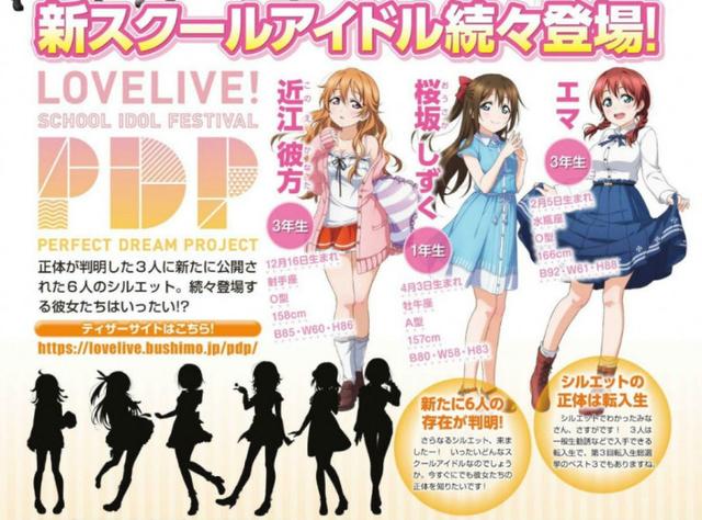 《LoveLive！学园偶像祭》新企划公布6位新偶像剪影