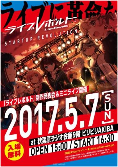 新爱豆来袭！多媒体偶像企划Live Revolt将于5月7日发表