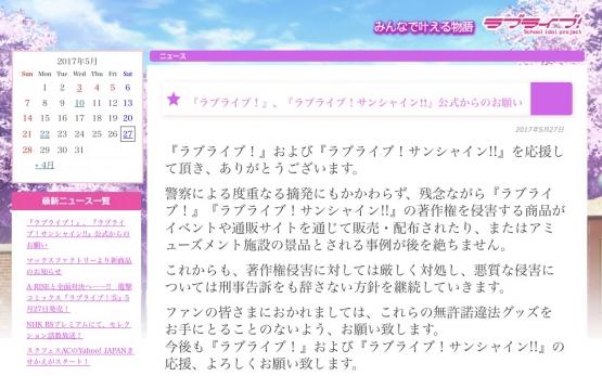 不给活路啊！《Lovelive！》将禁止同人商品销售