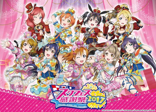 LoveLive！学园偶像祭2017活动到场观众人数再创新高